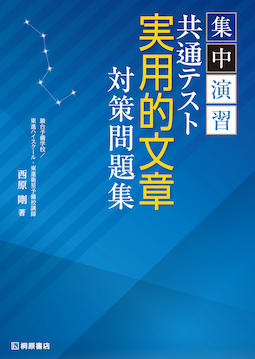 共通テスト対策 | 桐原書店