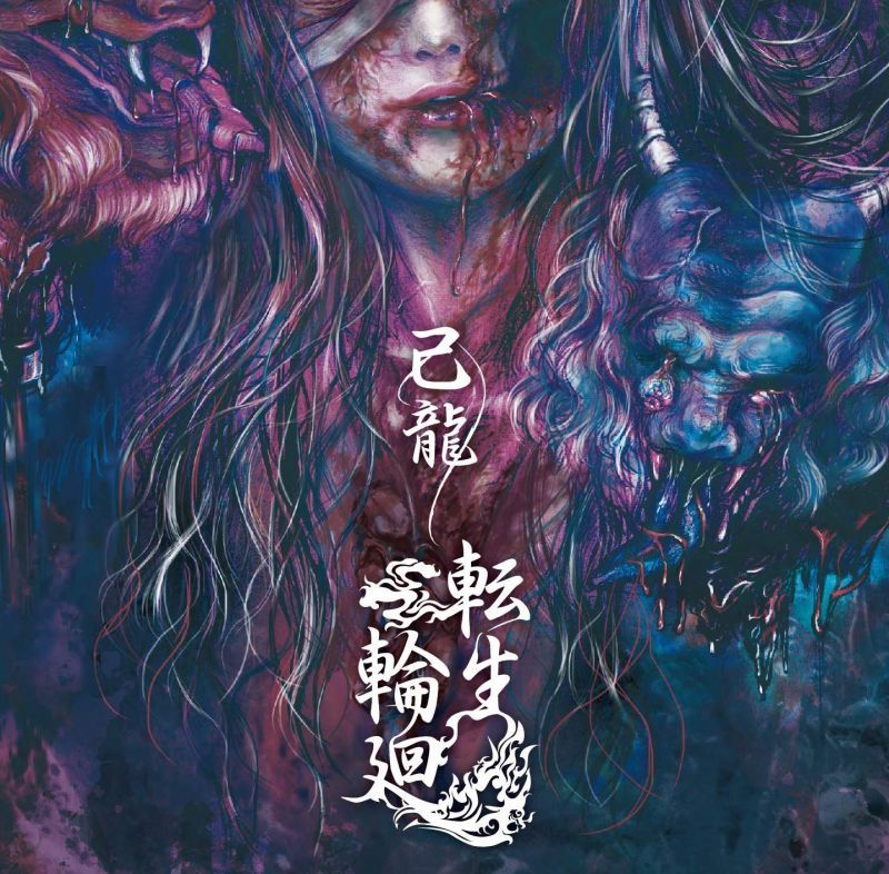 DISCOGRAPHY｜己龍公式頁