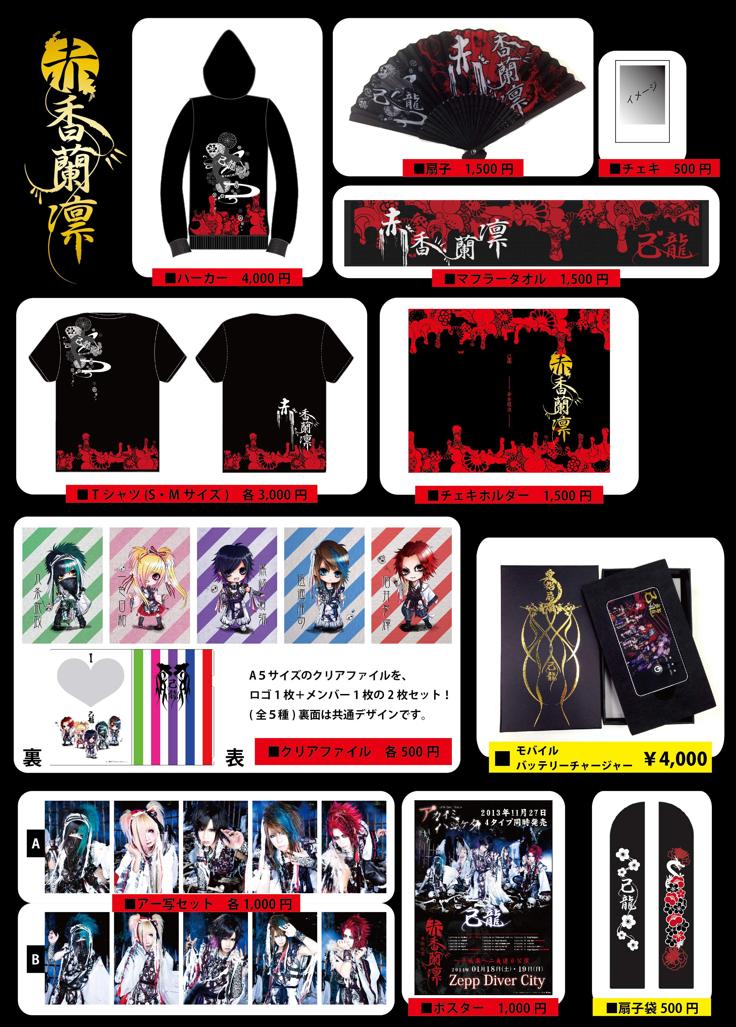 NEWS｜己龍公式頁