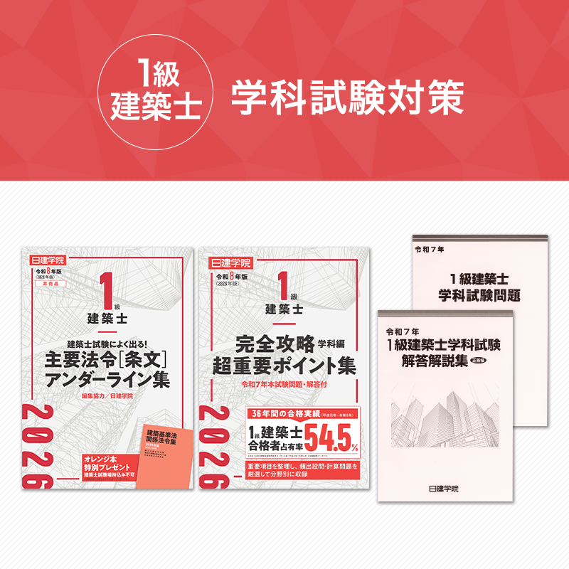 美品!フルセット!!平成30年⁄一級建築士総合資格学院⁄