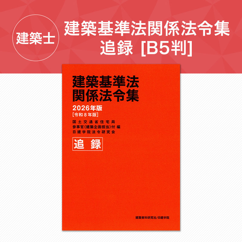 プレゼント一覧｜建築士試験の合格を目指すなら日建学院