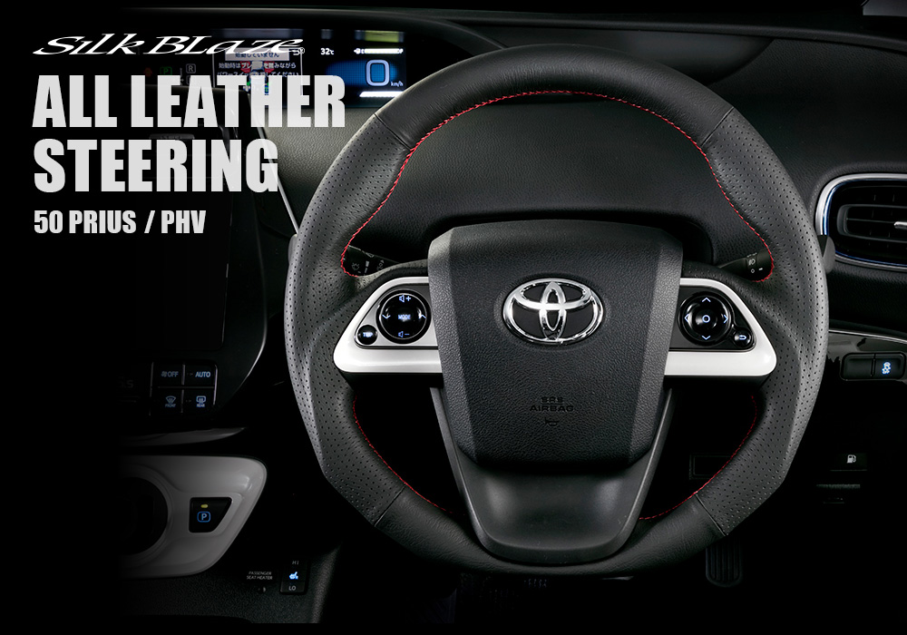 オールレザーステアリング 50プリウス