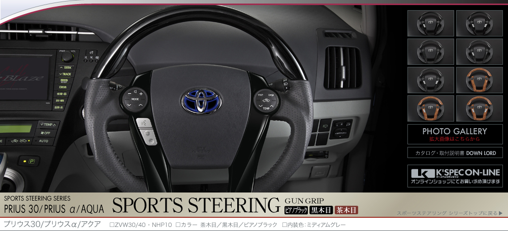 Silk Blaze【シルクブレイズ】- スポーツステアリングシリーズ