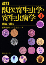獣医学・畜産学・農学・水産学 | 書籍情報 | 株式会社 講談社サイエン