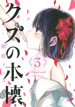 TVアニメ クズの本懐