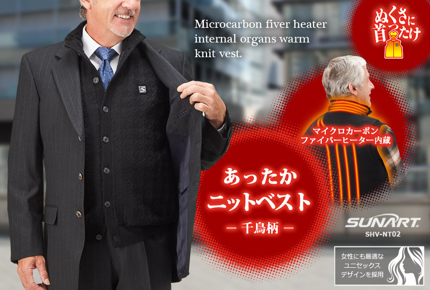 SUNART / ぬくさに首ったけ ニットベストｰ千鳥-【SHV-NT02】