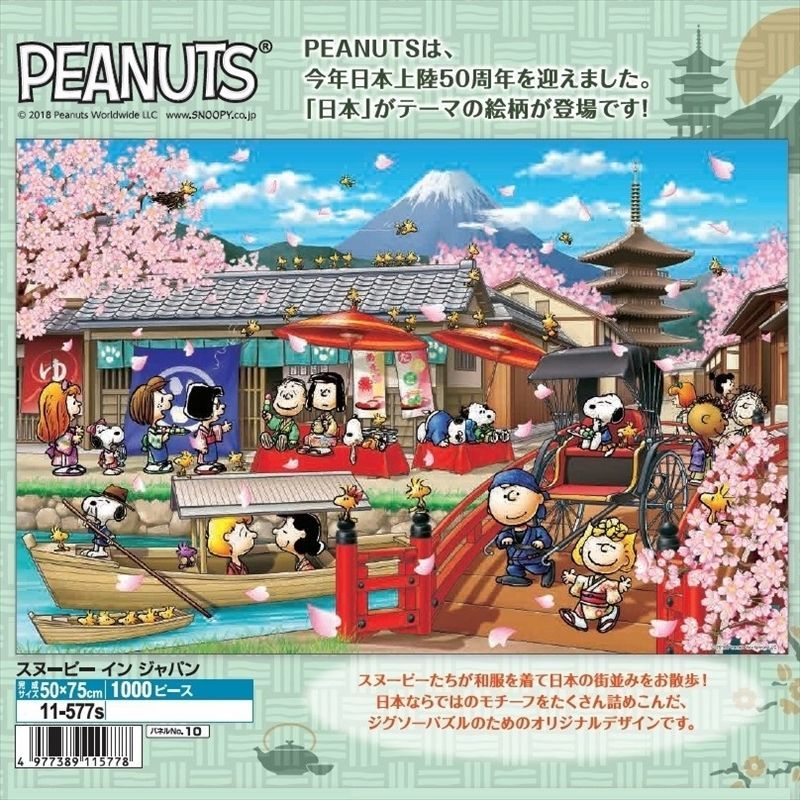 □1000ピースジグソーパズル PEANUTS スヌーピー イン ジャパン