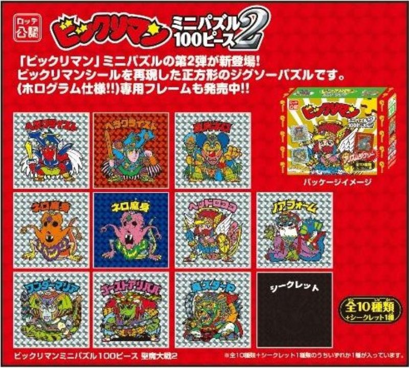 ◇希少品◇ミニパズル100ピース ビックリマン ミニパズル100ピース聖魔