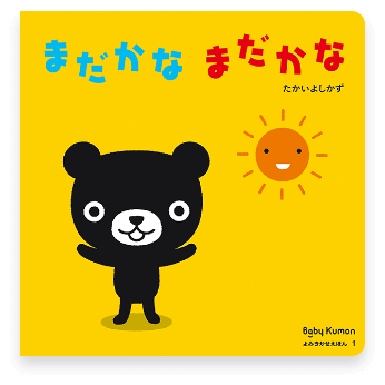 Baby Kumonセット | Baby Kumon(ベビークモン) 0・1・2歳の親子のため