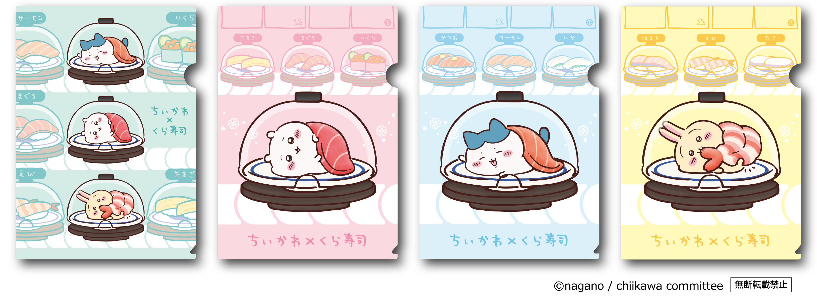 くら寿司オリジナル！ちいかわデザインの寿司皿等が手に入る くら寿司