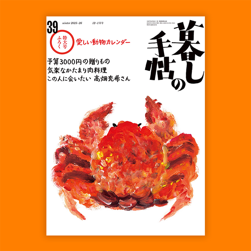 新刊のご案内 - 暮しの手帖社