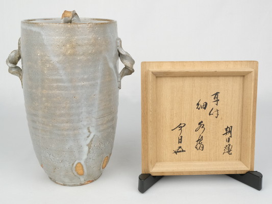 栗山園オンライン通販部 / 【出物】 朝日焼燔師耳付細水指 14代朝日