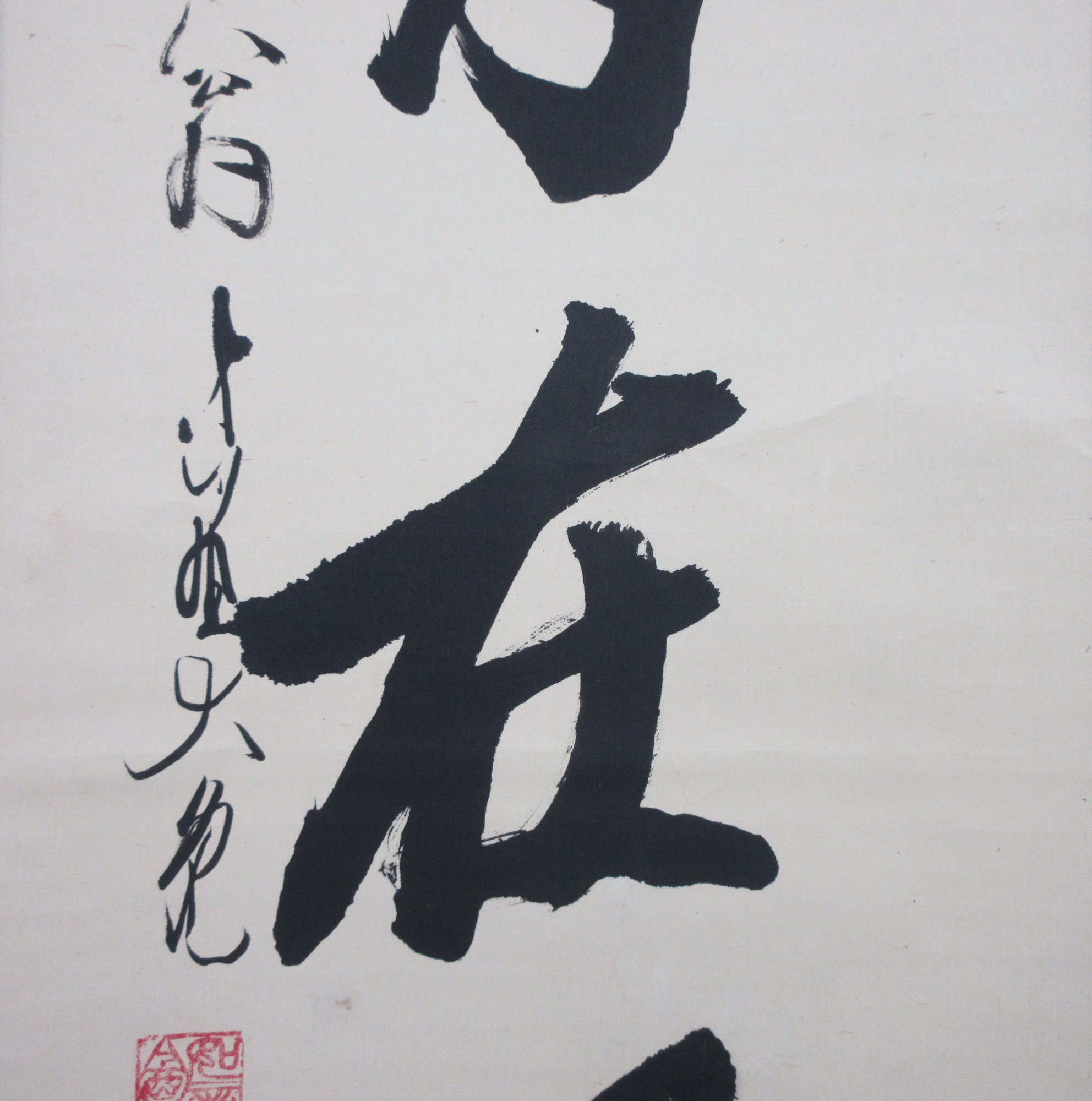 栗山園オンライン通販部 / 【出物】 掛軸 一行「掬水月在手」 立花大亀