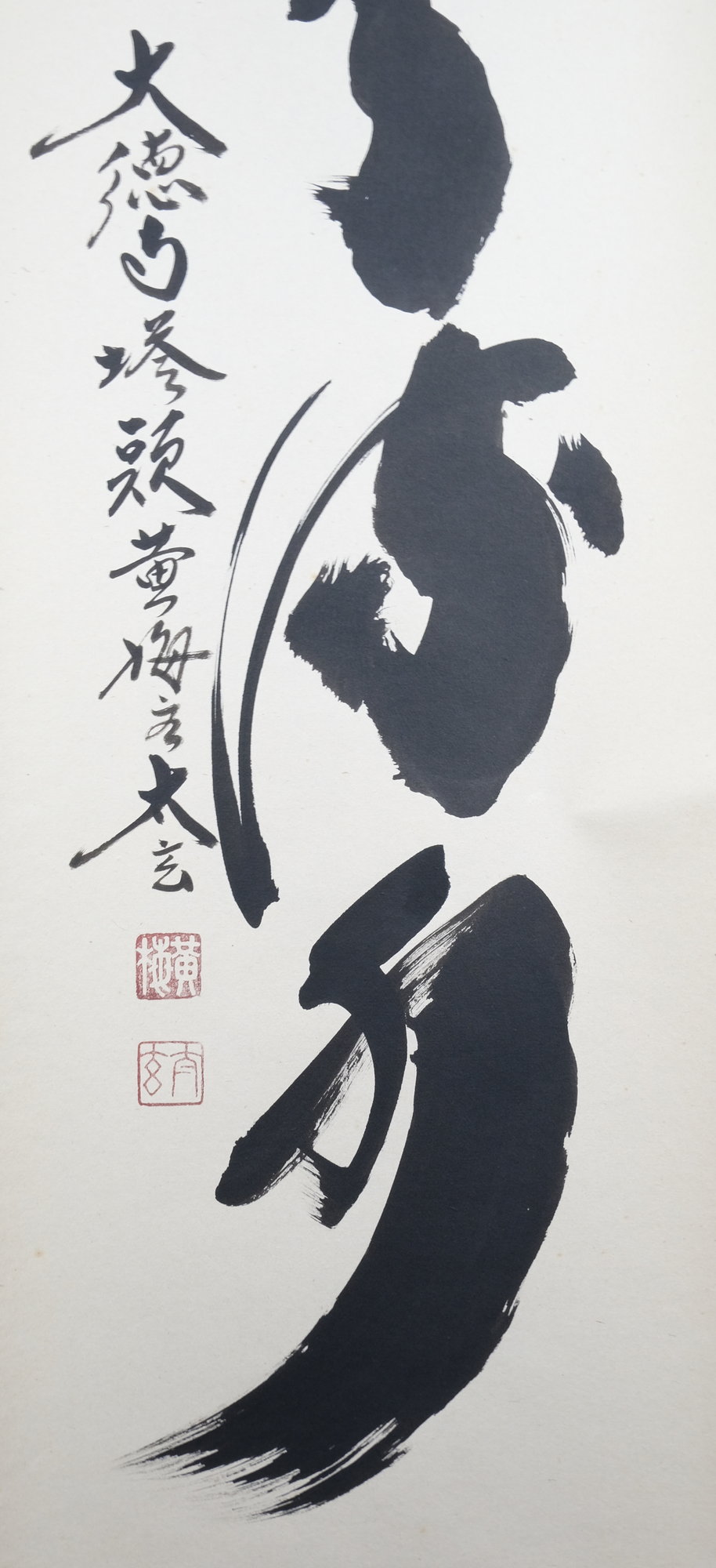 栗山園オンライン通販部 / 【出物】 掛軸 一行「行雲流水」 小林太玄