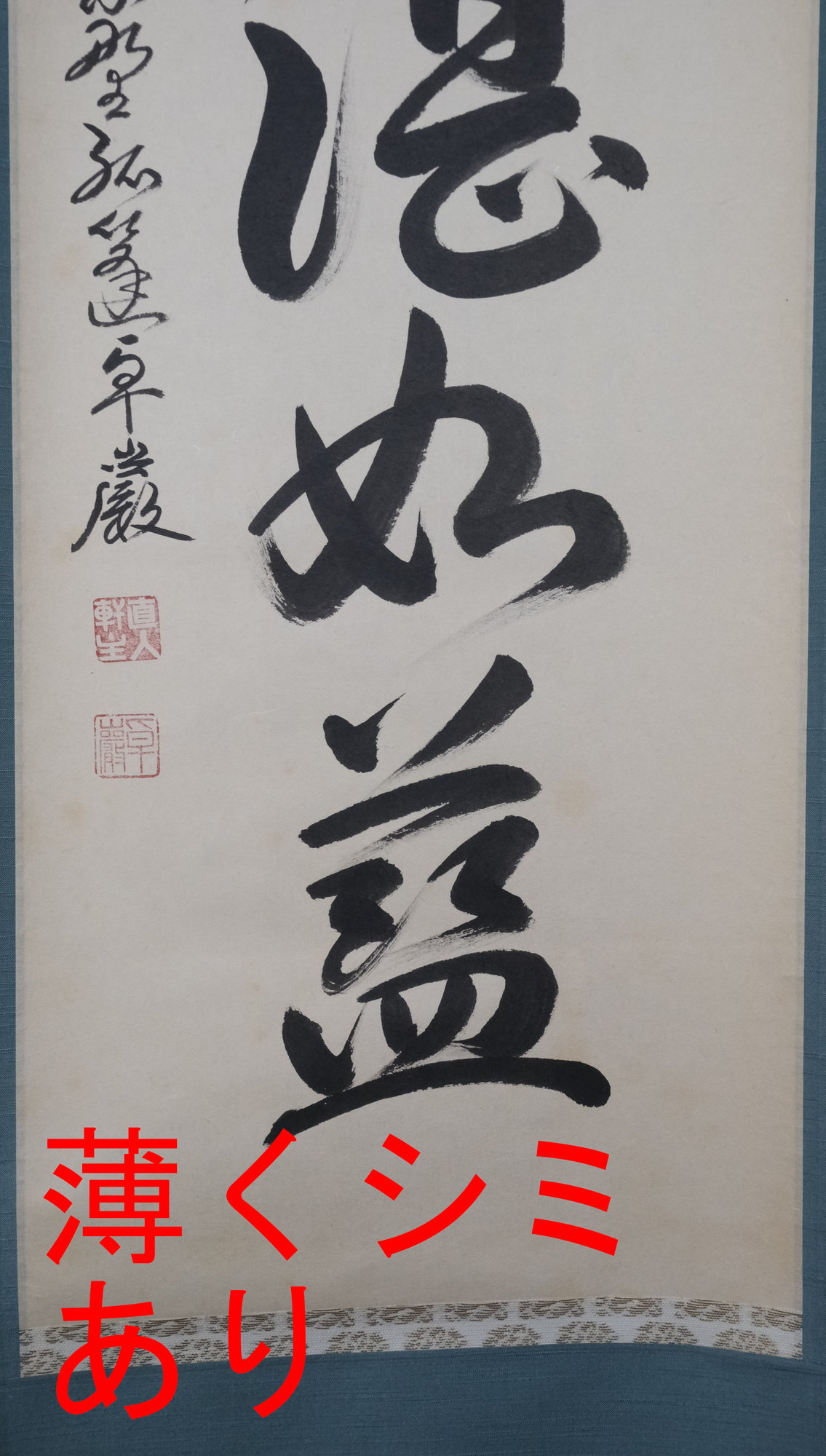 掛軸 茶掛 小堀定泰和尚筆【白雲起峰頂】自筆横物 富士ノ画 画讃 大徳