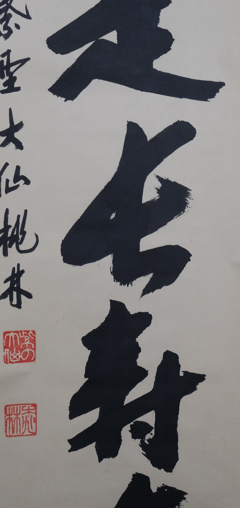 栗山園オンライン通販部 / 【出物】 掛軸 一行「茶是長寿友」 尾関桃林