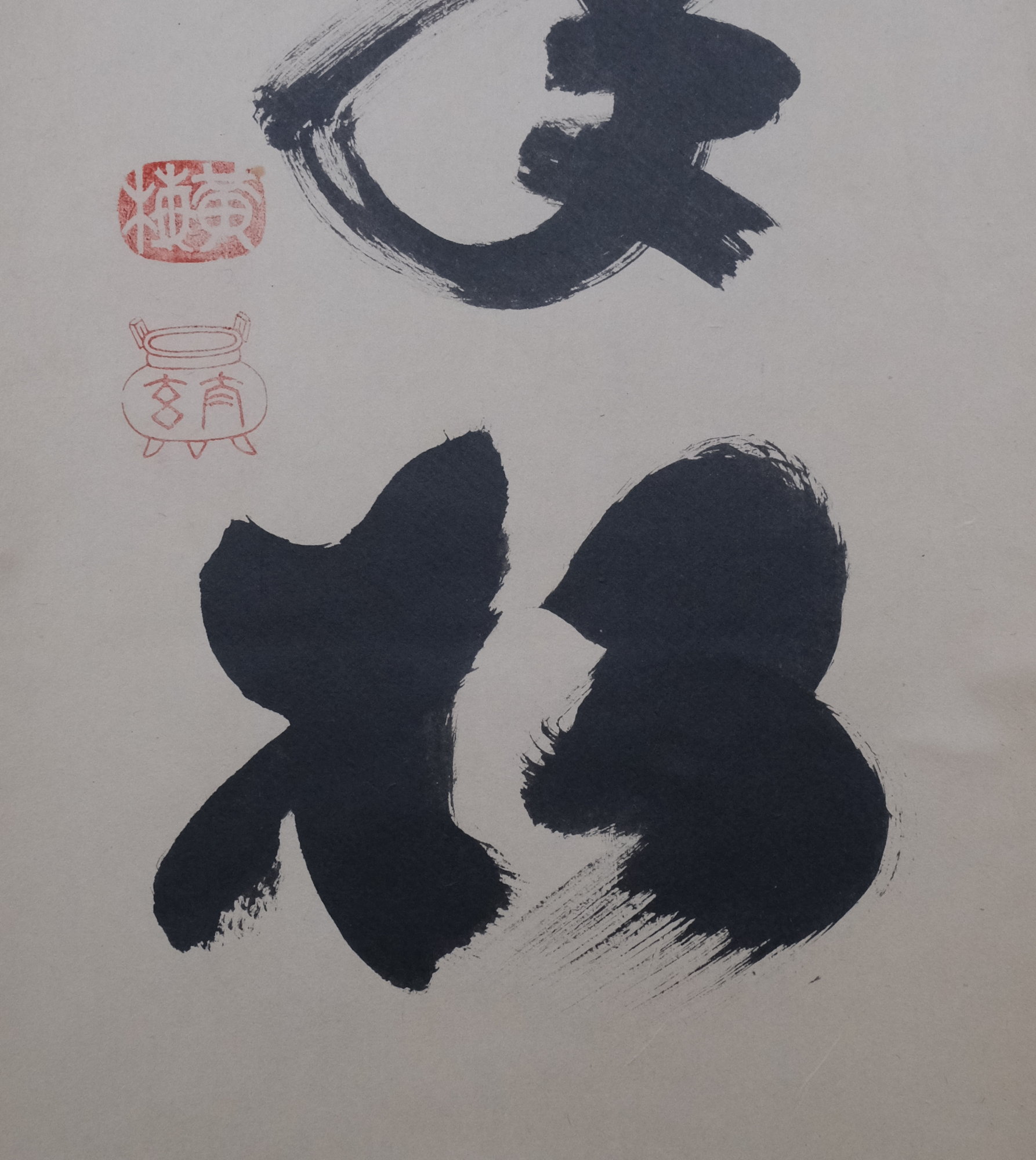 栗山園オンライン通販部 / 【出物】 掛軸 一行「鶴舞千年松」 小林太玄