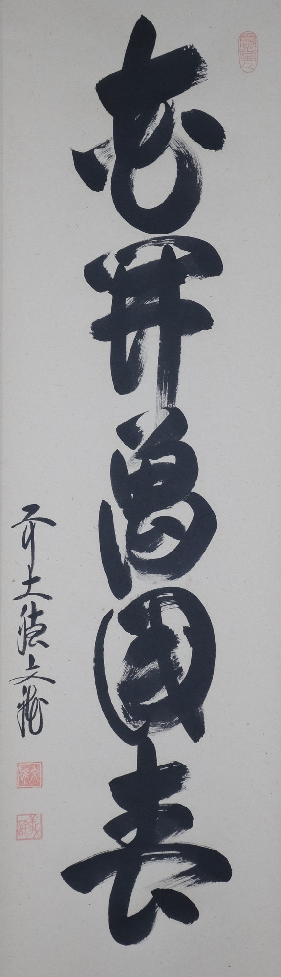 美品 掛け軸 法谷文雅作「東籬佳秋色」大徳寺 共箱 禅語 茶掛け 秋掛け