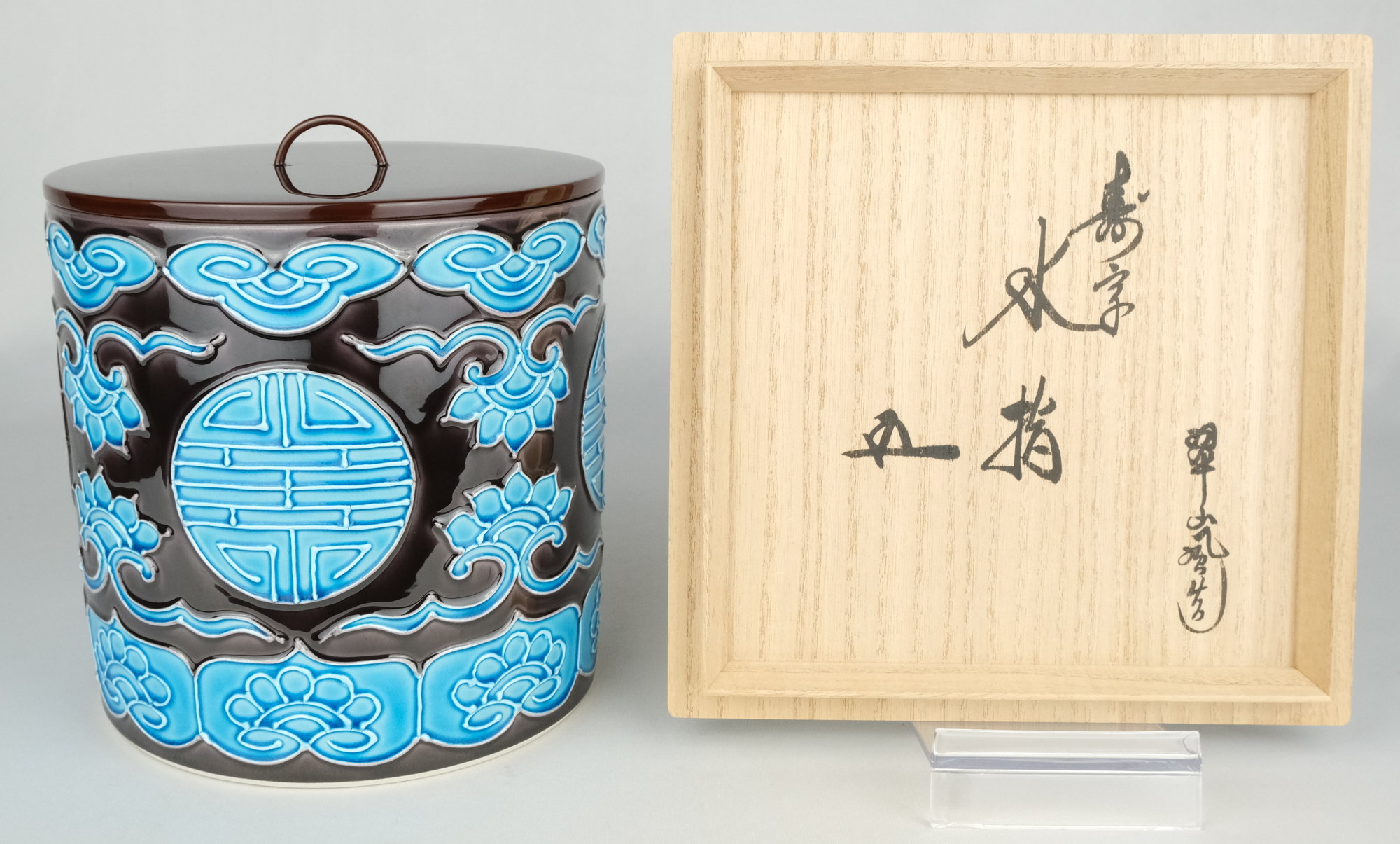 栗山園オンライン通販部 / 【出物】 偕楽園写寿の字水指 中村翠嵐 鵬