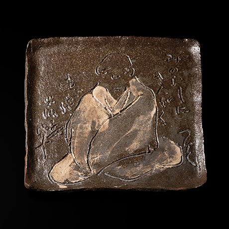 川喜田 半泥子 | しぶや黒田陶苑