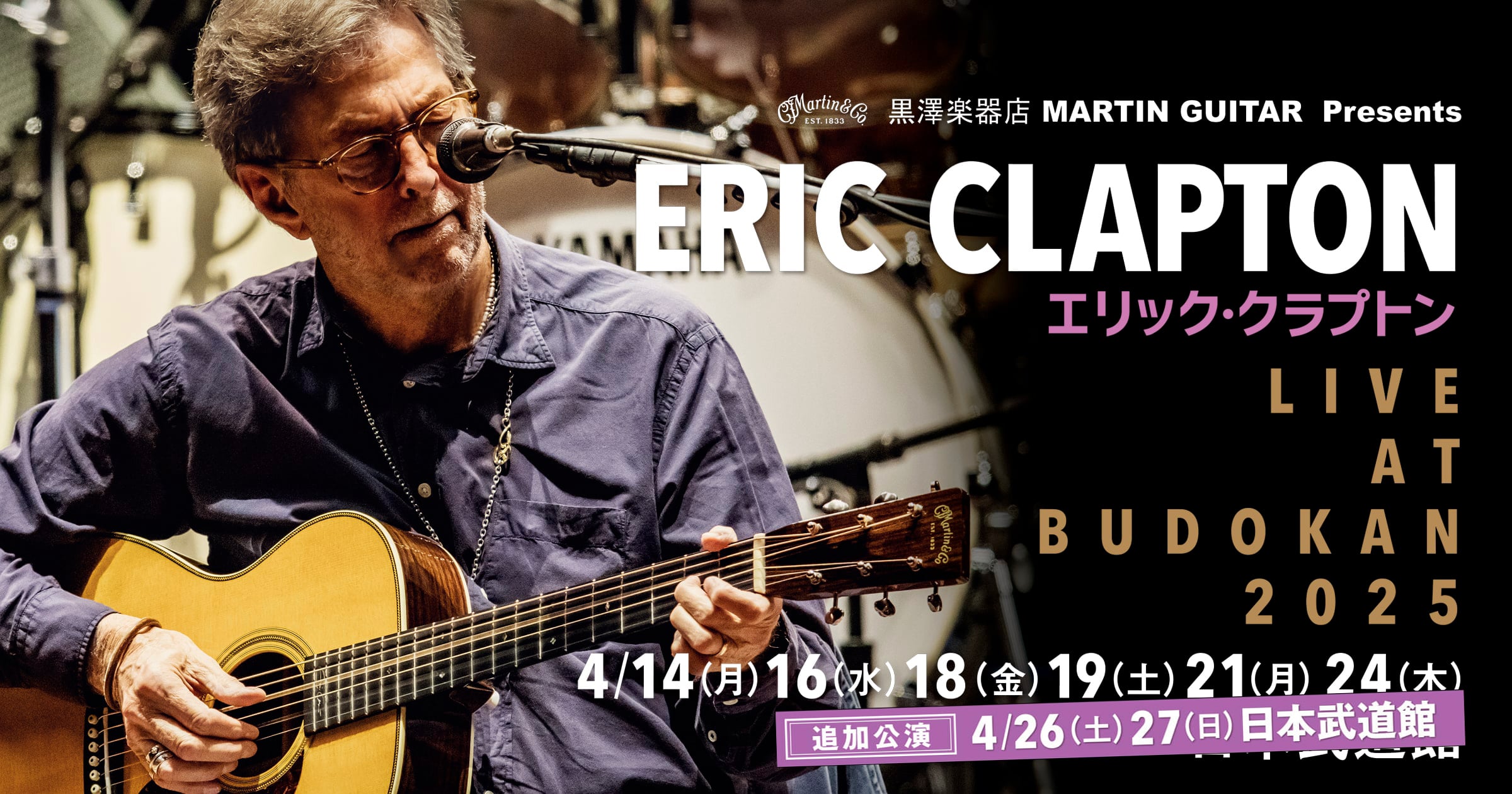 ERIC CLAPTON LIVE at BUDOKAN 2025 | 黒澤楽器店