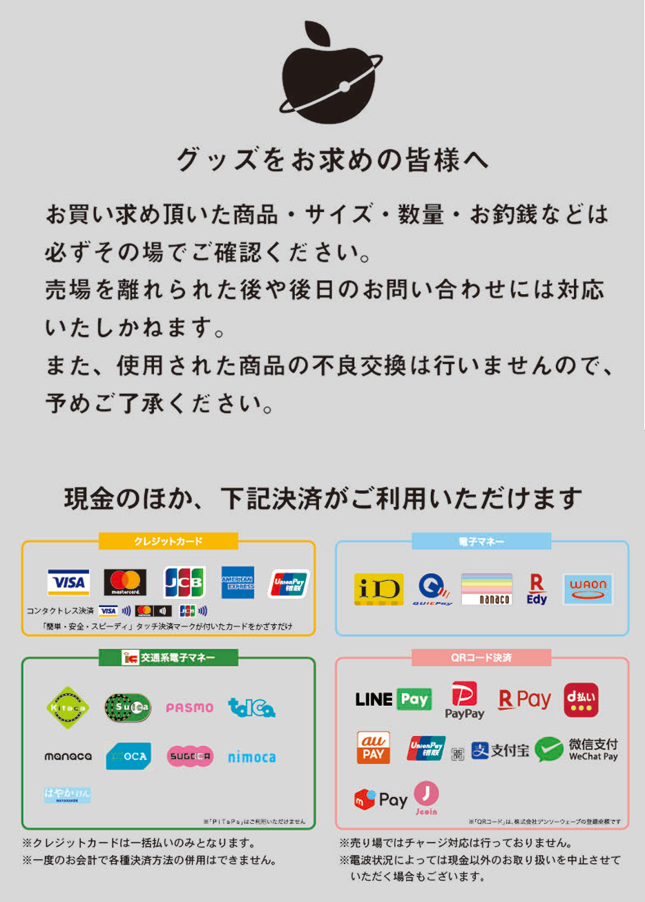 生) 林檎博'24ー景気の回復ー特殊開発グッズのご紹介