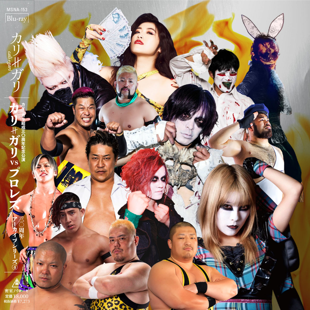 30周年アーカイブシリーズ④リリース！】カリ≠ガリ結成三〇周年記念