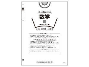 模擬テスト | 教育開発出版株式会社