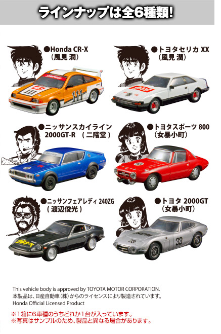 よろしくメカドック Minicar Collection