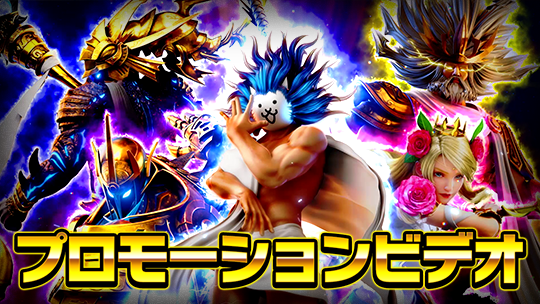 ぱちスロ にゃんこ大戦争 BIGBANG | KYORAKU