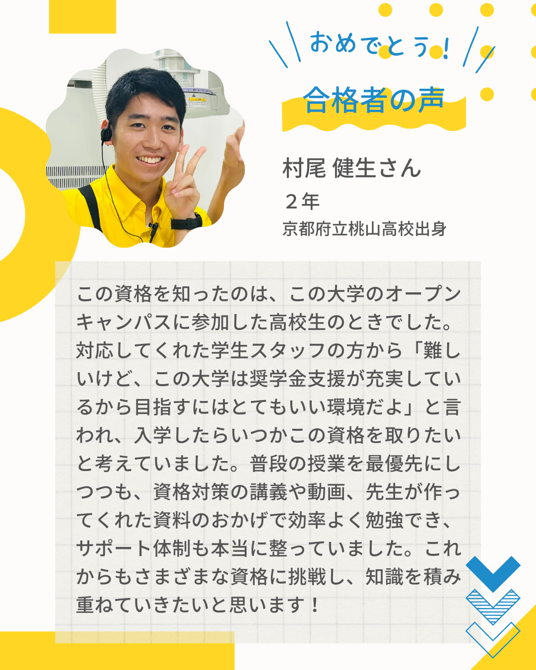 合格速報】第1種放射線取扱主任者試験に本学の21名が合格！ | 京都医療