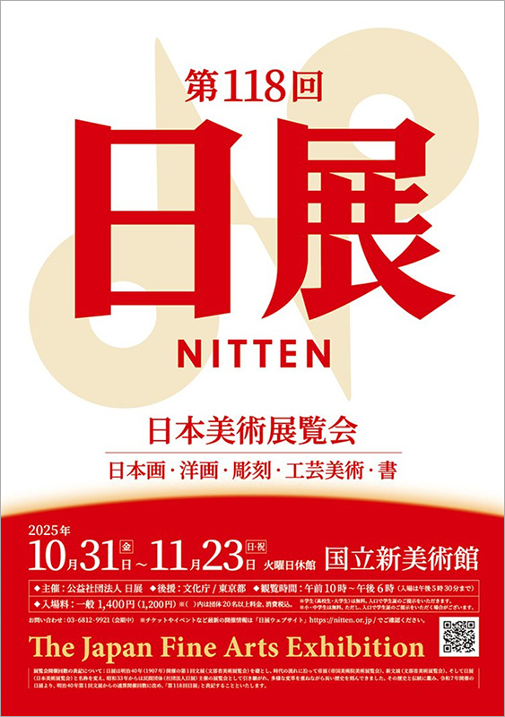 日本画専門分野卒業生の島本純江さんが「第118回 日展」にて特選を受賞