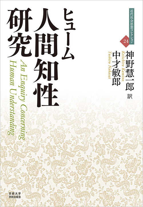 京都大学学術出版会：人間知性研究