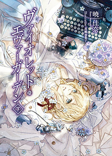 書籍情報：KAエスマ文庫 | 京都アニメーションホームページ