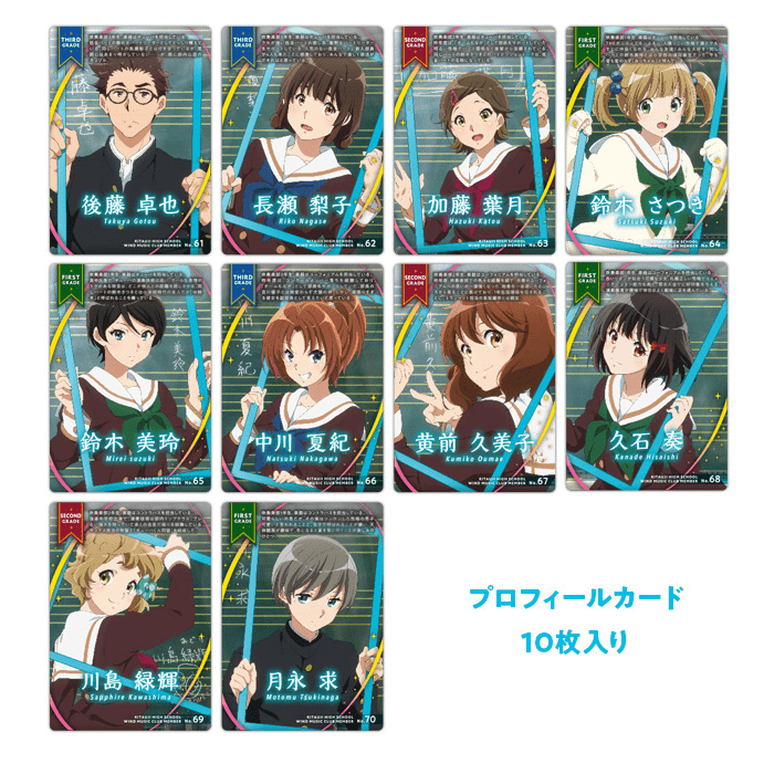 グッズ紹介 : 劇場版 響け！ユーフォニアム～誓いのフィナーレ～ 新北