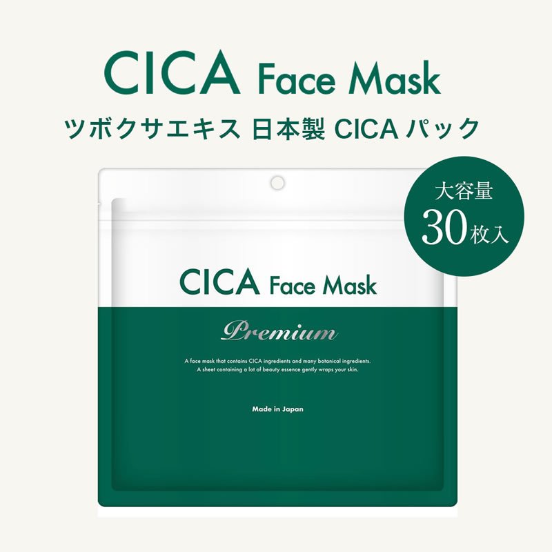 Stay Free【CICA】シカフェイスマスクプレミアム 30枚入 日本製<8個