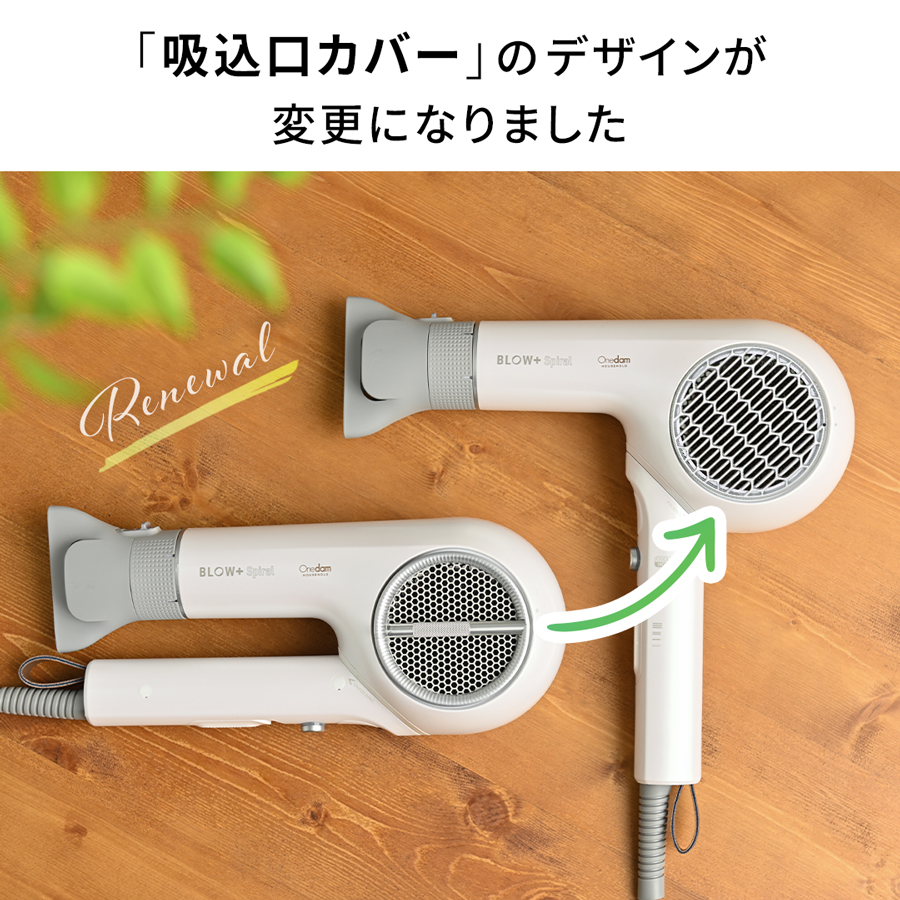 ワンダム】プロ仕様 プラズマケア ヘアドライヤー BLOW+ Spiral HBD