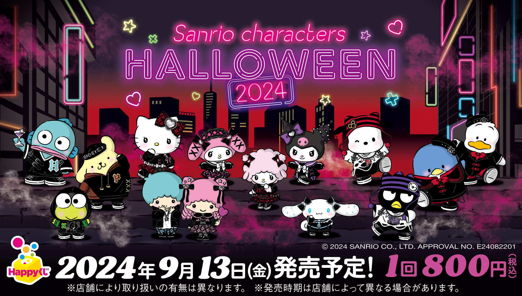 Happyくじ『Sanrio characters Halloween 2024』 - Happyくじ