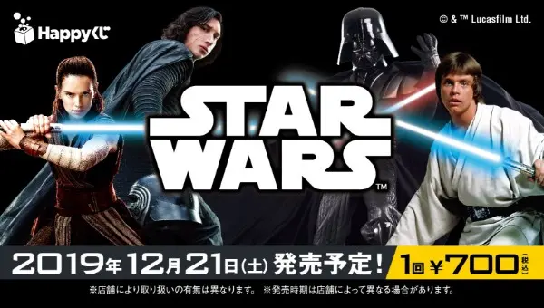 STAR WARS™ SAGA - Happyくじ