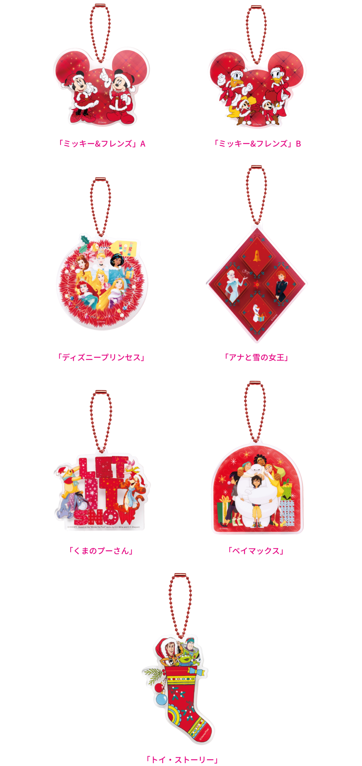 Happyくじ『DISNEY クリスマスオーナメントくじ2024』 - Happyくじ
