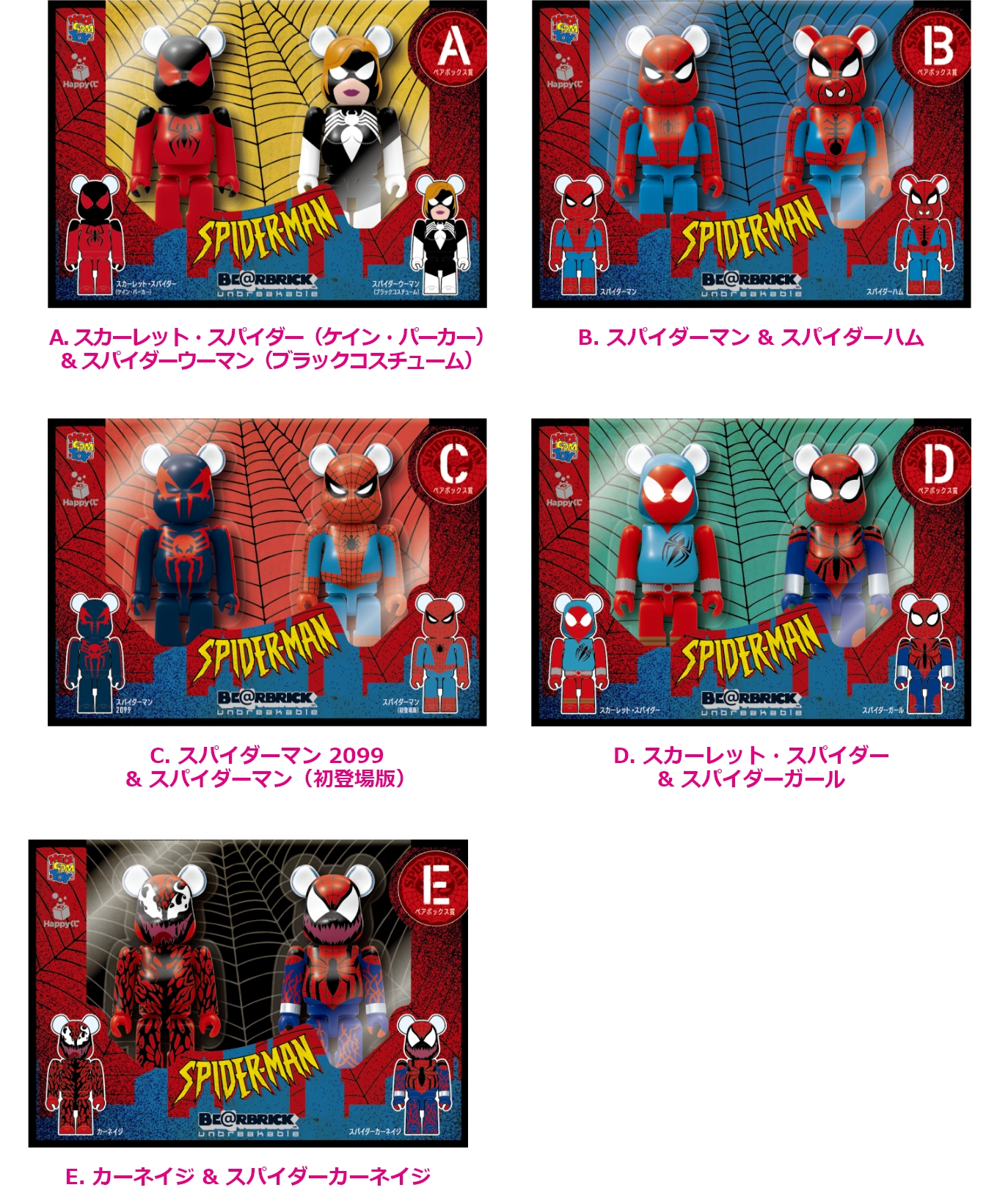 MARVEL『SPIDER-MAN』 / Happyくじ「BE@RBRICK」 - Happyくじ