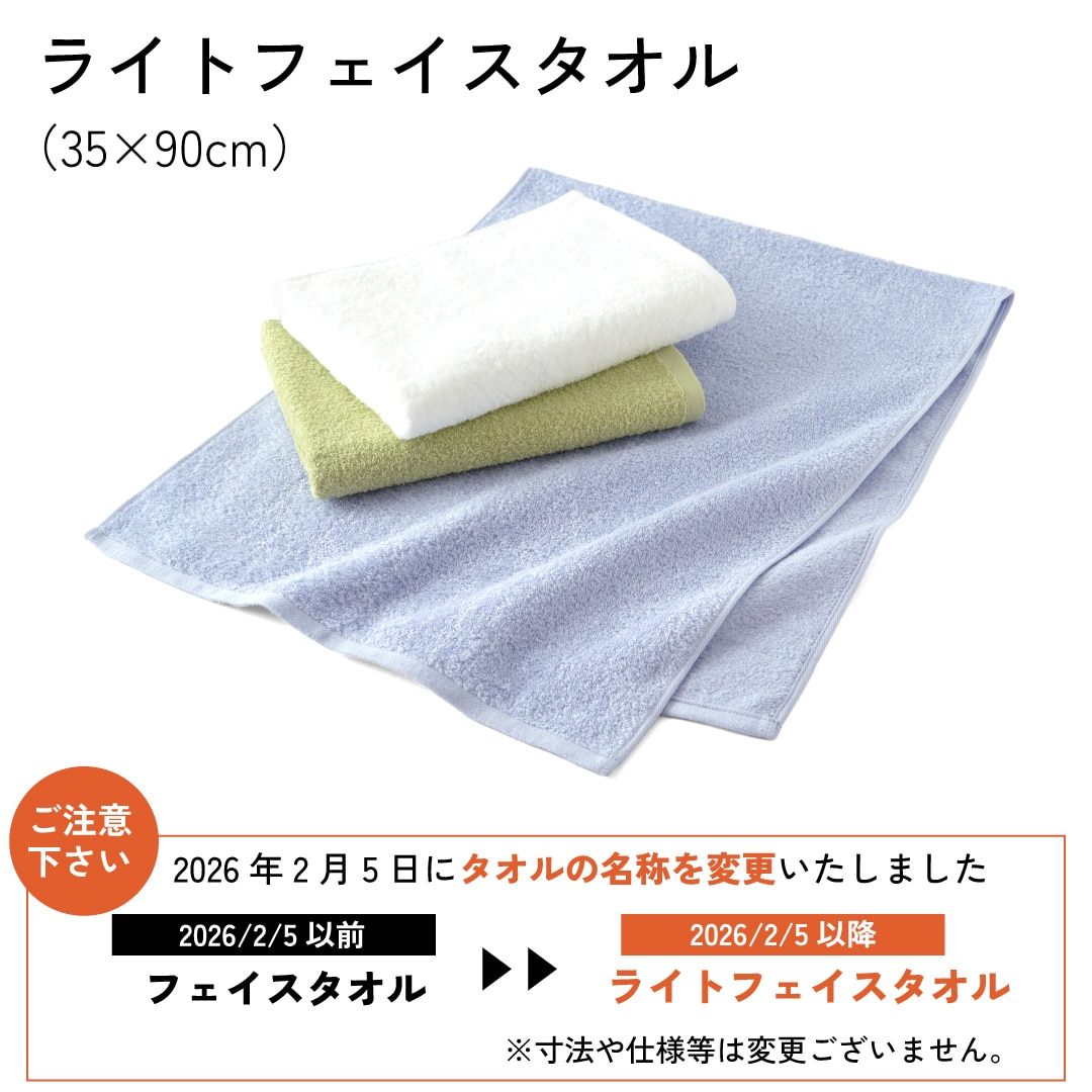 ホットマンカラー12 ライトフェイスタオル