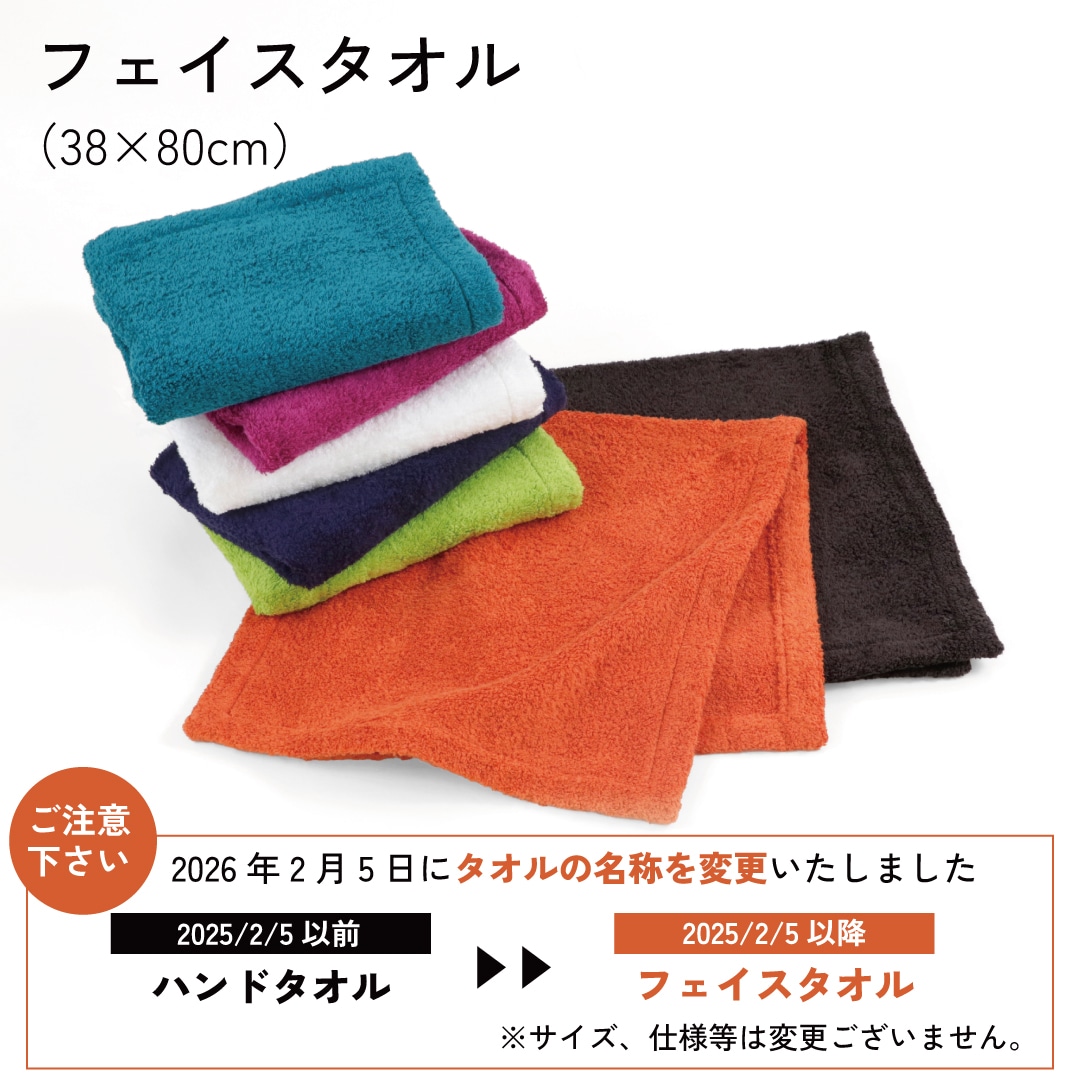 ラディアン フェイスタオル