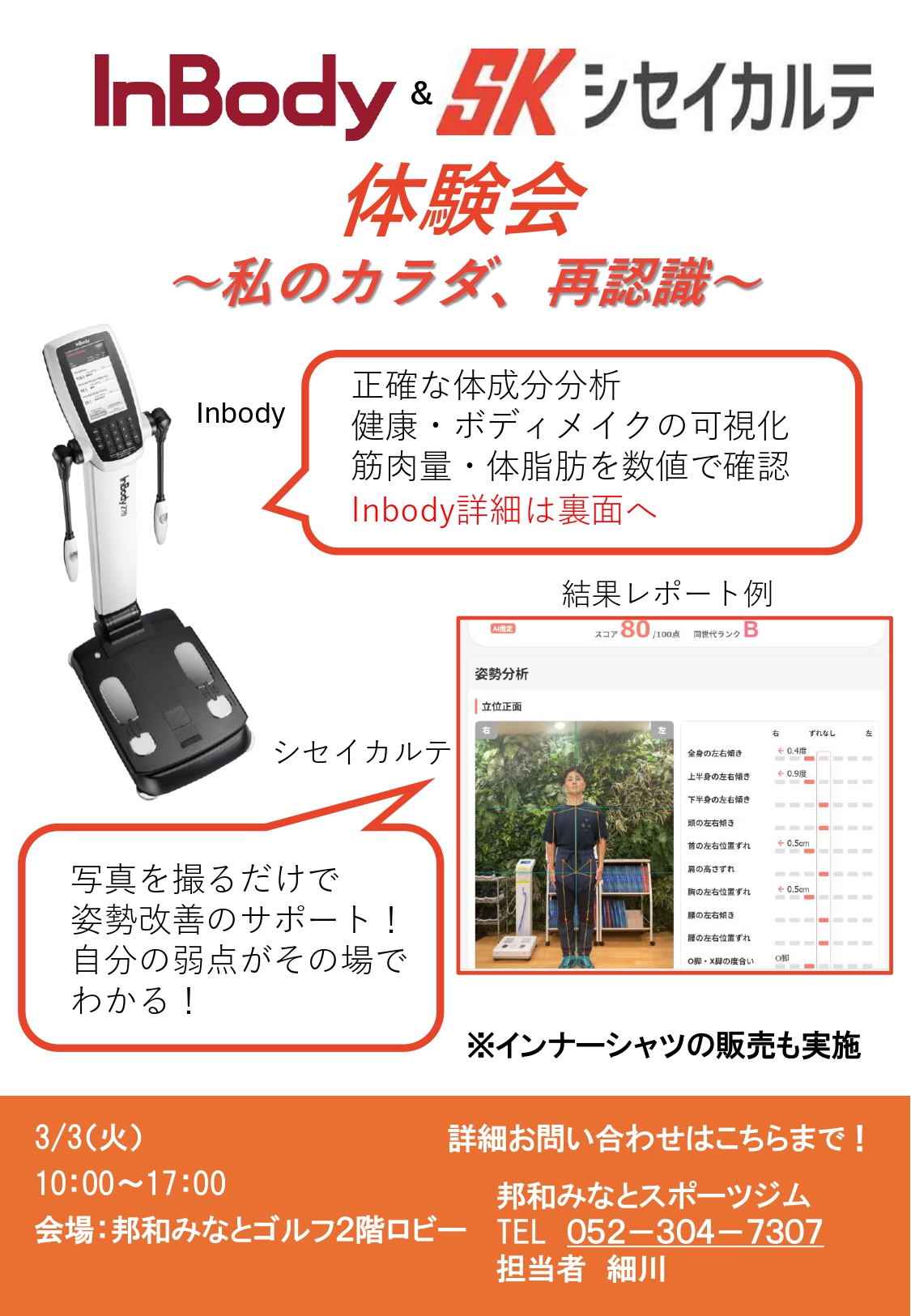 邦和みなと スポーツ&カルチャー （イベント） | スポーツ施設と各種