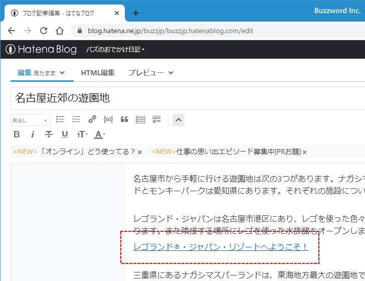 はてなブログ | リンクを設定・挿入する