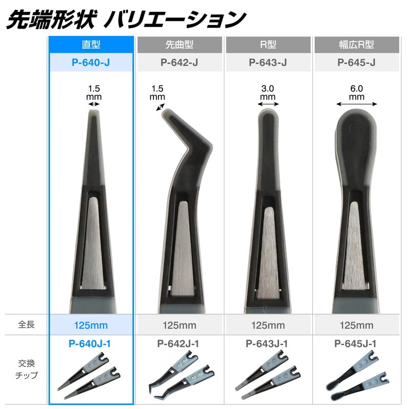 P-640-J ESDソフトチップピンセット【HOZAN】 ホーザン株式会社