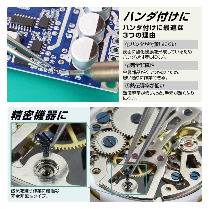 PP-124 チタンピンセット / 板厚2.0mm【HOZAN】 ホーザン株式会社