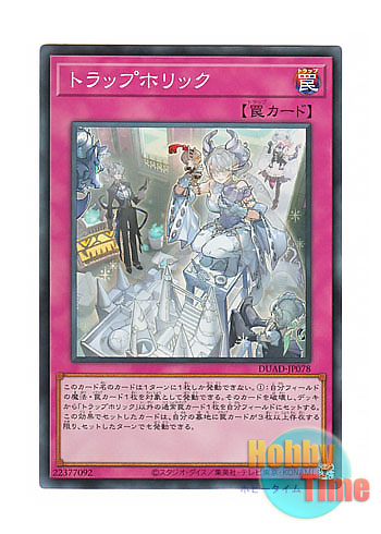 日本語版 DUAD-JP078 Trap Holic トラップホリック (スーパーレア)