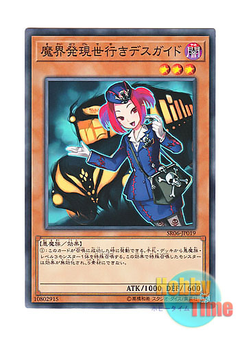 日本語版 SR06-JP019 Tour Guide From the Underworld 魔界発現世行き