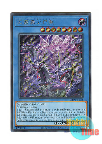 日本語版 WPP6-JP033 Ame no Murakumo no Mitsurugi 天叢雲之巳剣